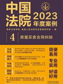 中国法院2023年度案例：买卖合同纠纷