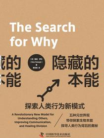 隐藏的本能：探索人类行为新模式