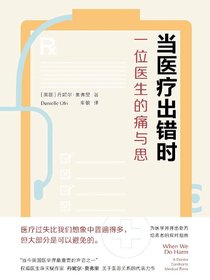 当医疗出错时：一位医生的痛与思
