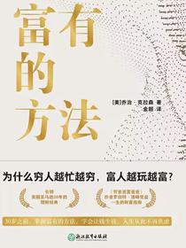 富有的方法