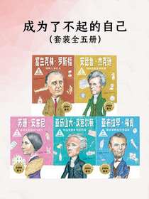 成为了不起的自己系列（全五册）