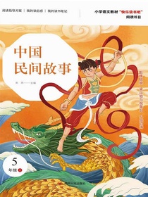中国民间故事（第2版）