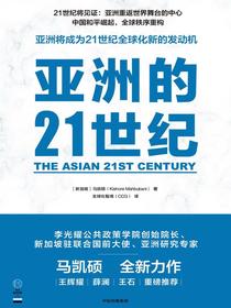 亚洲的21世纪