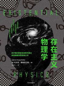 存在主义物理学
