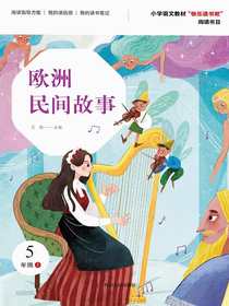 欧洲民间故事（第2版）