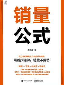 销量公式