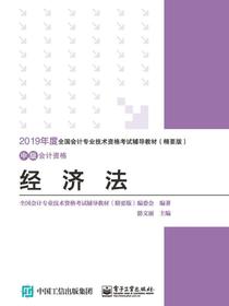 经济法