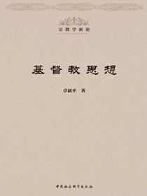 基督教思想