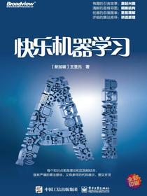 快乐机器学习