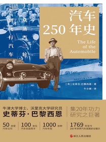 汽车250年史：从蒸汽三轮到飞行汽车