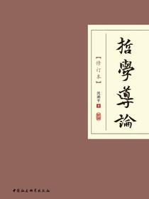 哲学导论