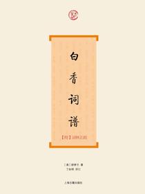 白香词谱