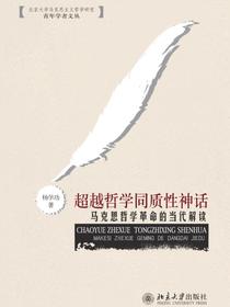 超越哲学同质性神话：马克思哲学革命的当代解读