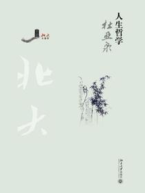 人生哲学