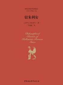 驳朱利安