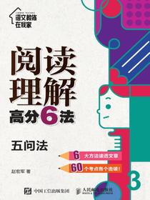 阅读理解高分6法：五问法
