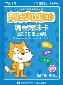 官方Scratch3.0编程趣味卡：让孩子们爱上编程（全彩）