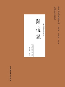闲道录