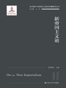 新帝国主义论