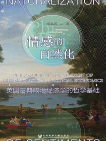情感的自然化：英国古典政治经济学的哲学基础