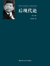 后现代论（第2版）