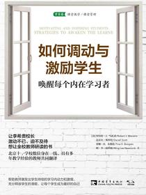 如何调动与激励学生：唤醒每个内在学习者