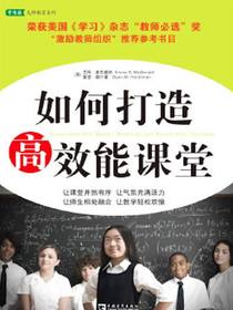 如何打造高效能课堂
