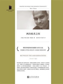 两次暗杀之间（短经典精选）