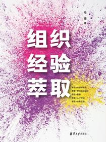 组织经验萃取