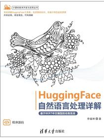 HuggingFace自然语言处理详解——基于BERT中文模型的任务实战