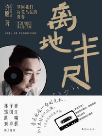 离地半尺