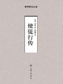 使徒行传