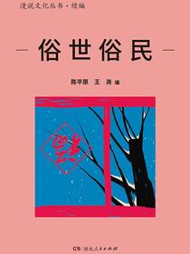 俗世俗民