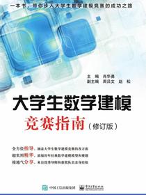 大学生数学建模竞赛指南（修订版）