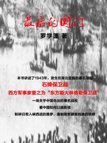 最后的国门