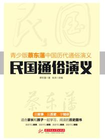 民国通俗演义