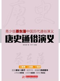 唐史通俗演义