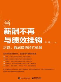 当薪酬不再与绩效挂钩——京瓷、海底捞的经营机制