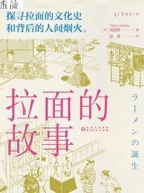拉面的故事