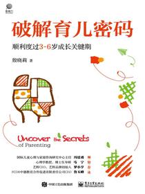 破解育儿密码：顺利度过3~6岁成长关键期