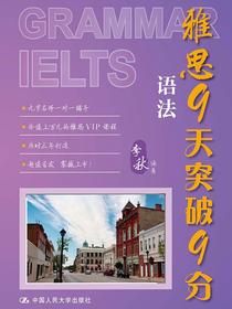 雅思9天突破9分——语法