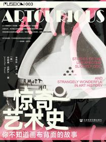 惊奇艺术史：你不知道画布背面的故事