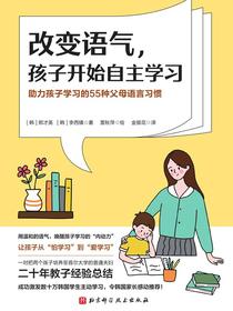 改变语气，孩子开始自主学习