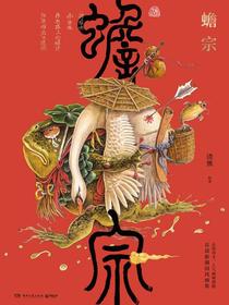 蟾宗