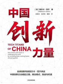 中国创新力量