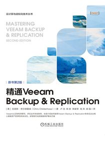 精通VeeamBackup&amp;Replication（原书第2版）