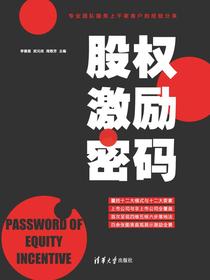股权激励密码