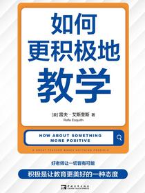 如何更积极地教学