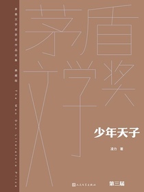 少年天子（茅盾文学奖获奖作品全集·典藏版·第三届）