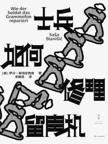 士兵如何修理留声机